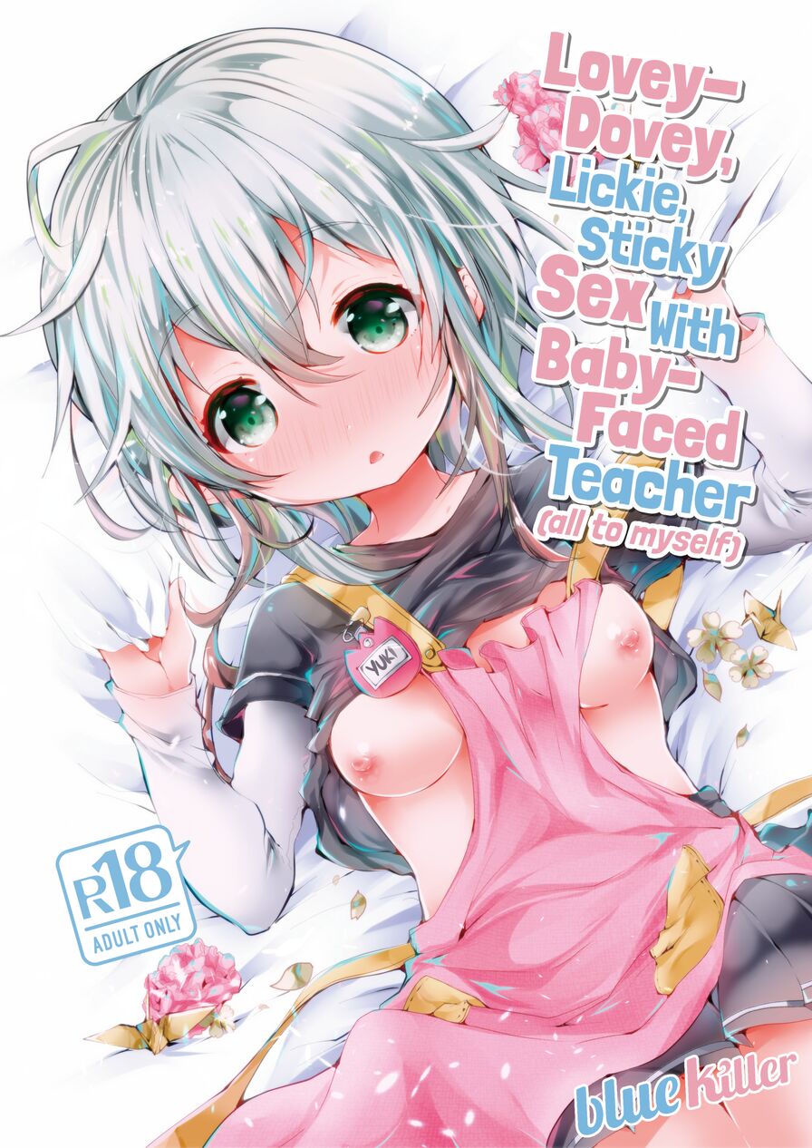 [bluekiller (Doku Denpa)] Lovey-Dovey, Lickie, Sticky Sex with Baby-Faced Teacher (all to myself)