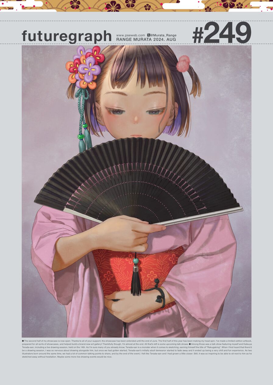 [Range Murata] futuregraph #249 (Comic Kairakuten 2024-08)
