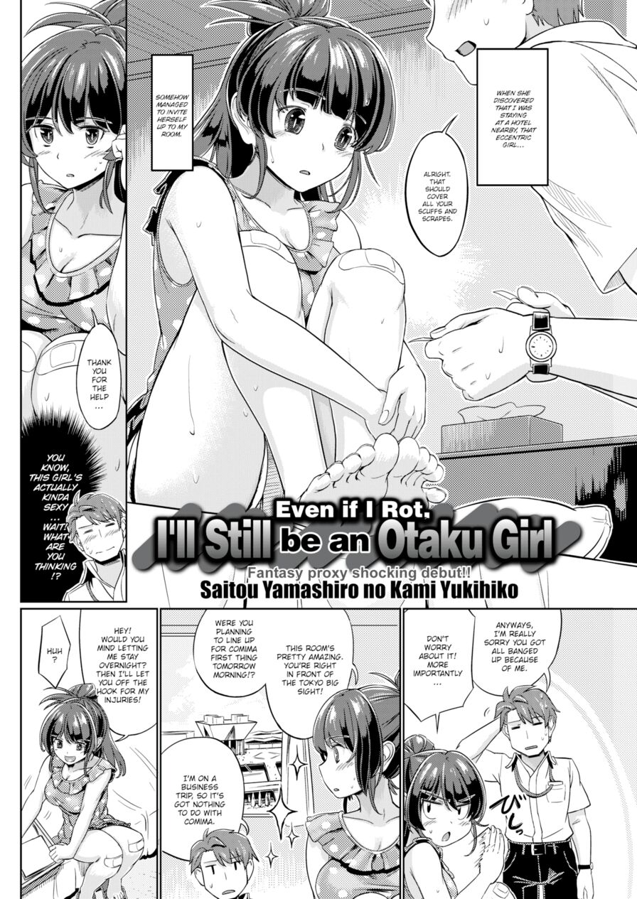 [Saito Yamashiro No Kami Yukihiko] Even If I Rot, I'll Still Be an Otaku Girl (Comic Kairakuten 2015-12)