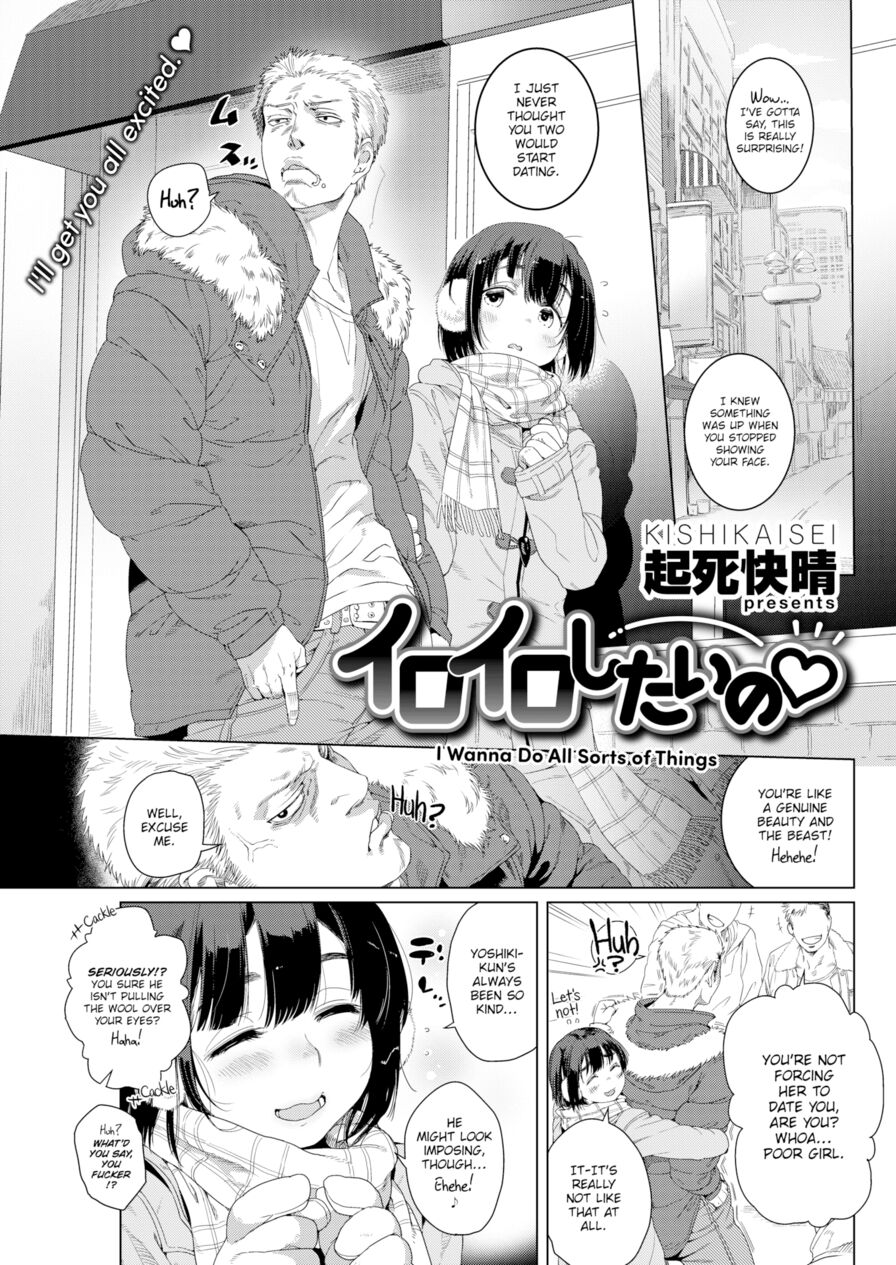 [Kishikaisei] I Wanna Do All Sorts of Things ♡ (Comic Kairakuten 2015-12)