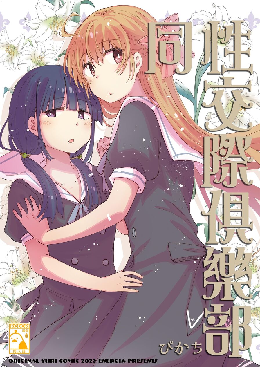 [Pikachi] 同性交際俱樂部 (CHINESE)