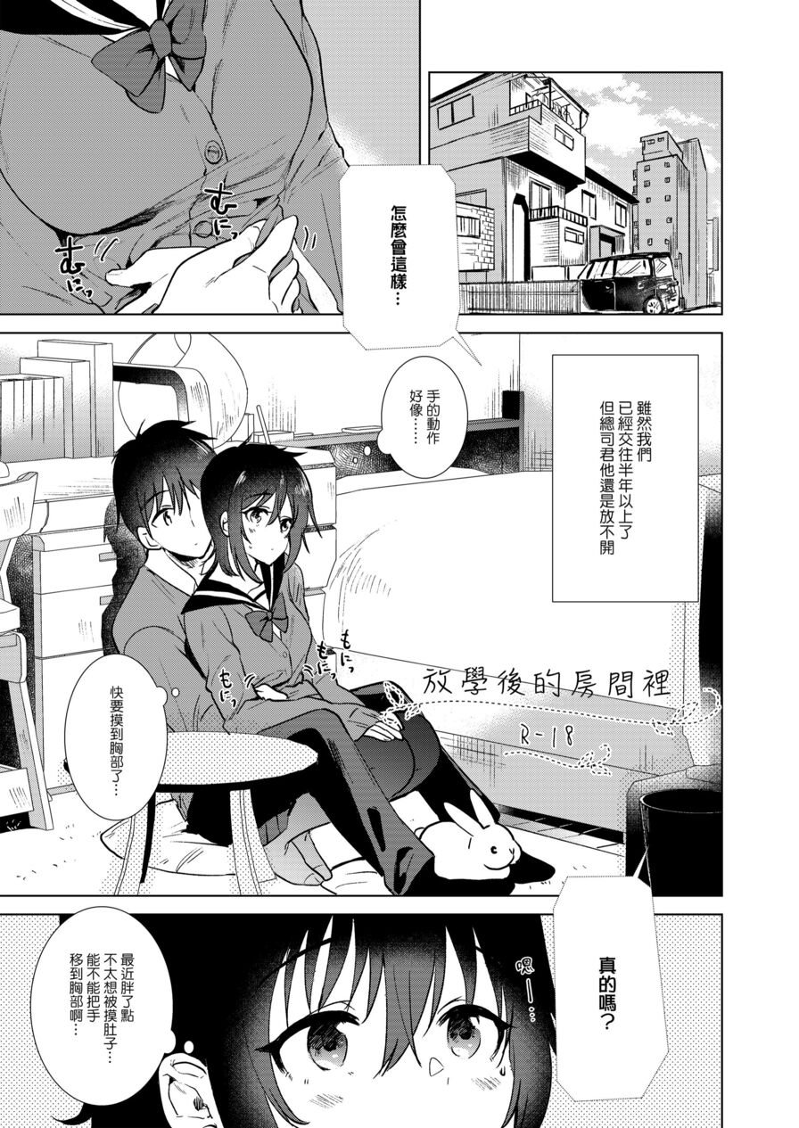 [Momoko] 放學後的房間裡 (CHINESE)