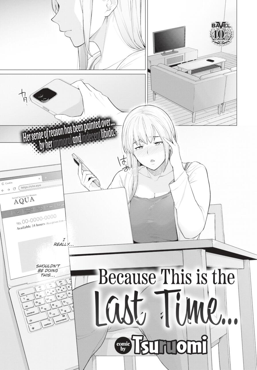 [Tsuruomi] Because This is the Last Time... (Comic Bavel 2025-02)