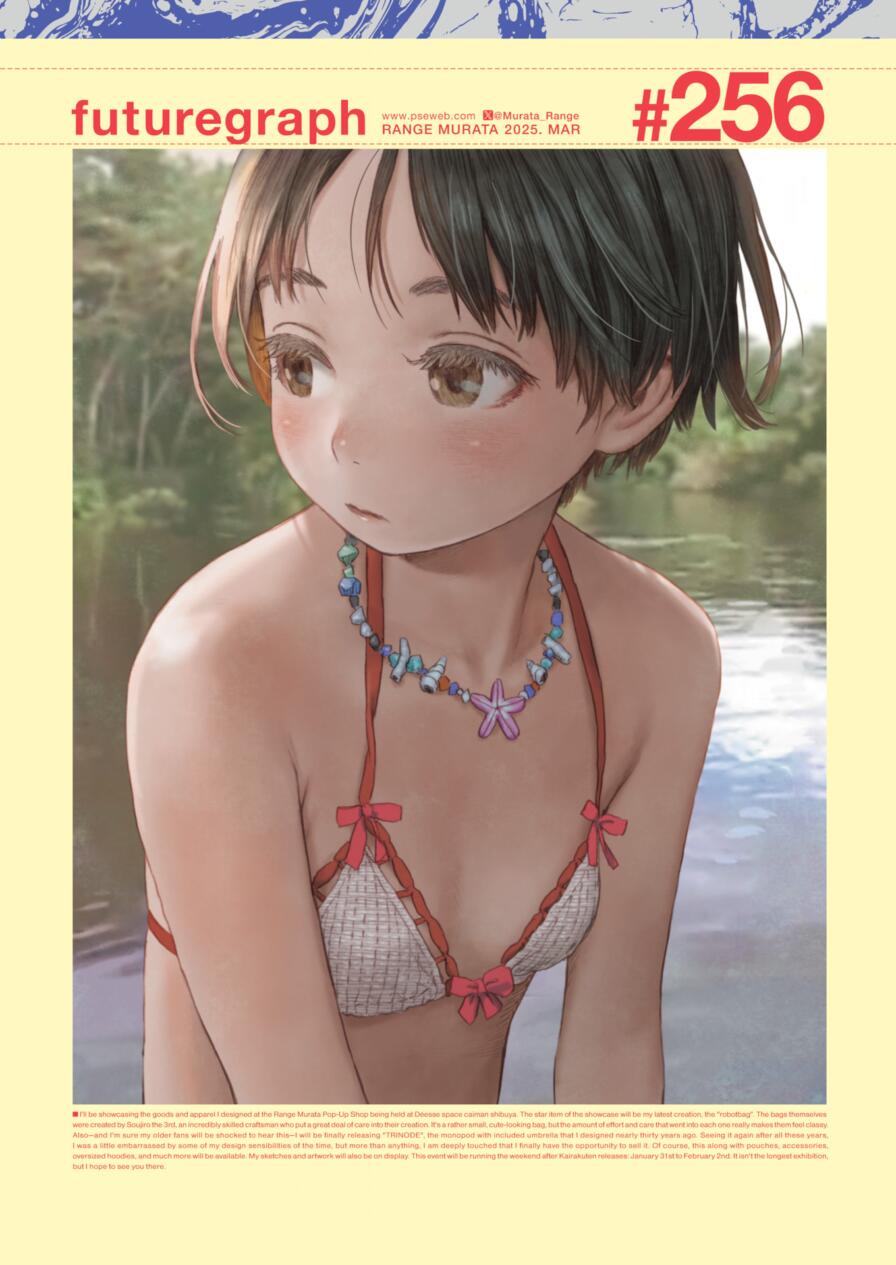 [Range Murata] futuregraph #256 (Comic Kairakuten 2025-03)