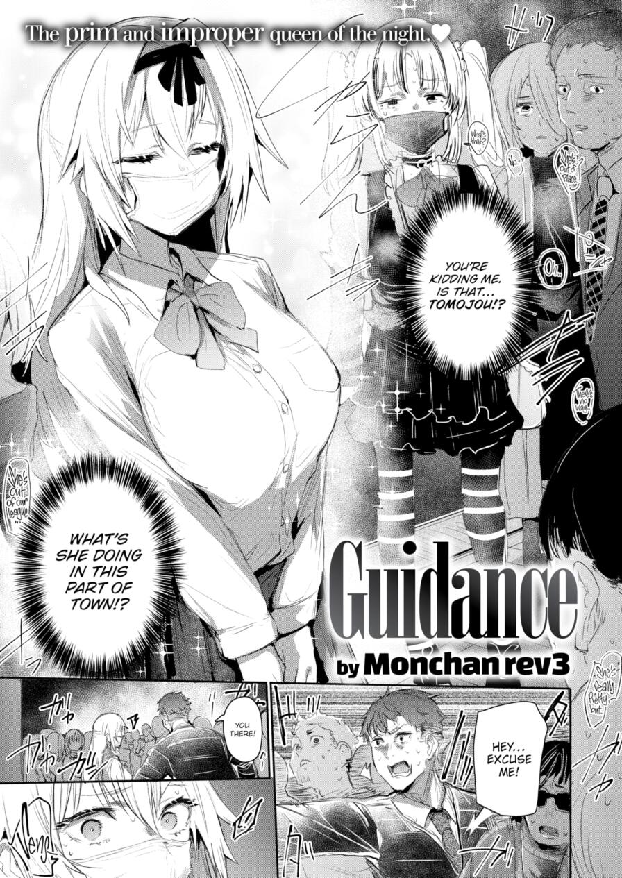 [Monchan rev3] Guidance (Comic Shitsurakuten 2024-11)