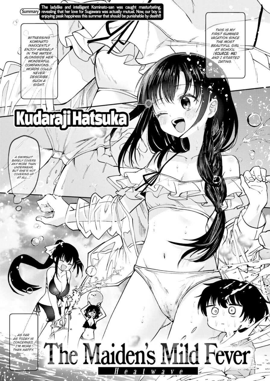 [Kudaraji Hatsuka] The Maiden's Mild Fever - Heatwave (Comic Kairakuten 2025-04)