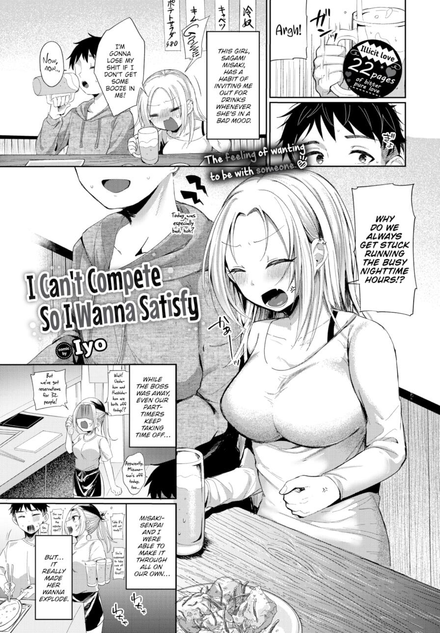 [Iyo] I Can't Compete So I Wanna Satisfy (Comic Bavel 2025-04)