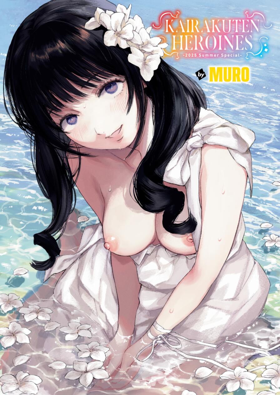[MURO] Kairakuten Heroines 2025 Summer Special - MURO (Comic Kairakuten 2025-08)