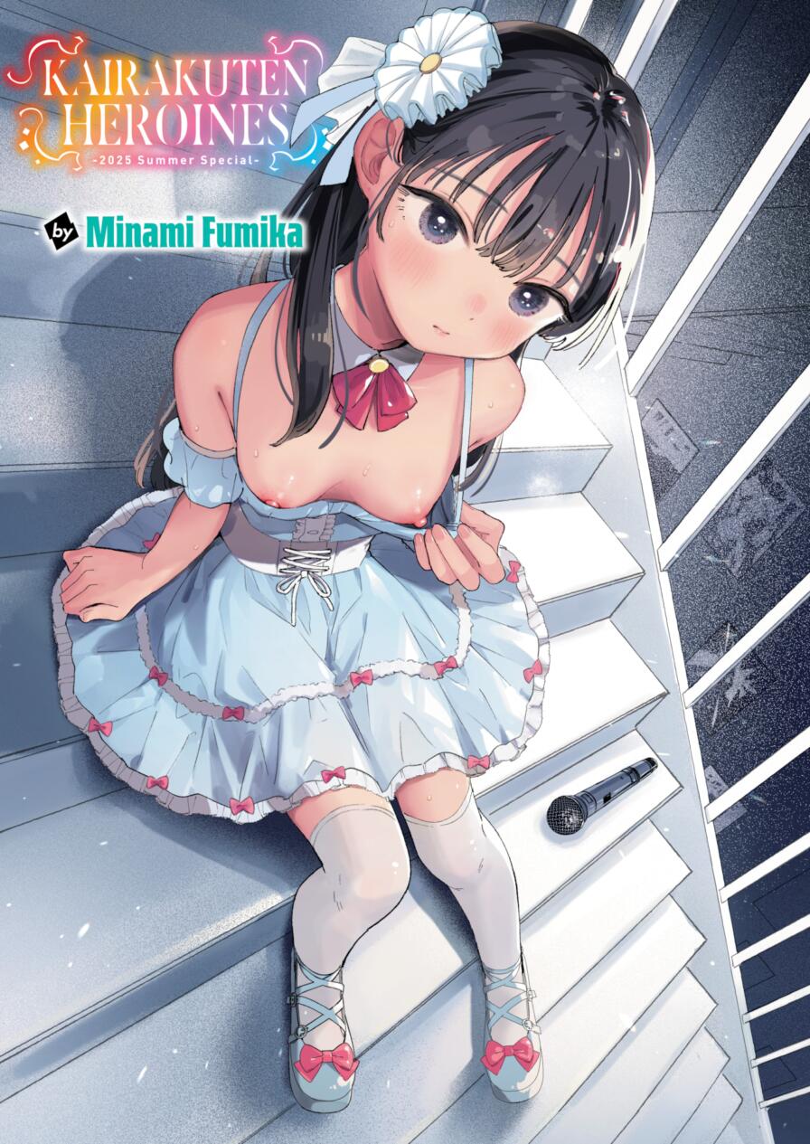 [Minami Fumika] Kairakuten Heroines 2025 Summer Special - Minami Fumika (Comic Kairakuten 2025-08)