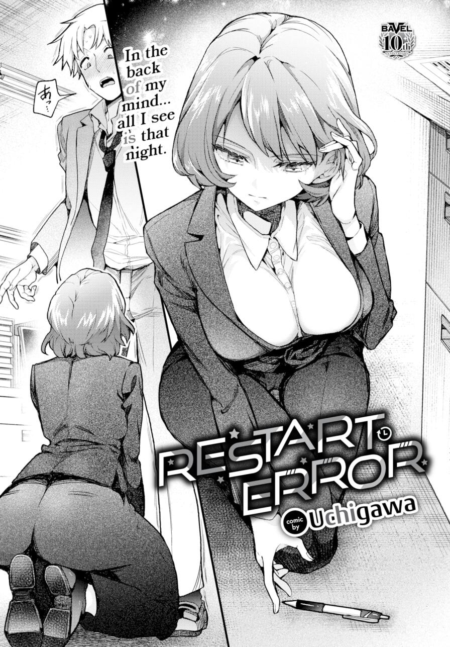[Uchigawa] Restart Error (Comic Bavel 2025-08)
