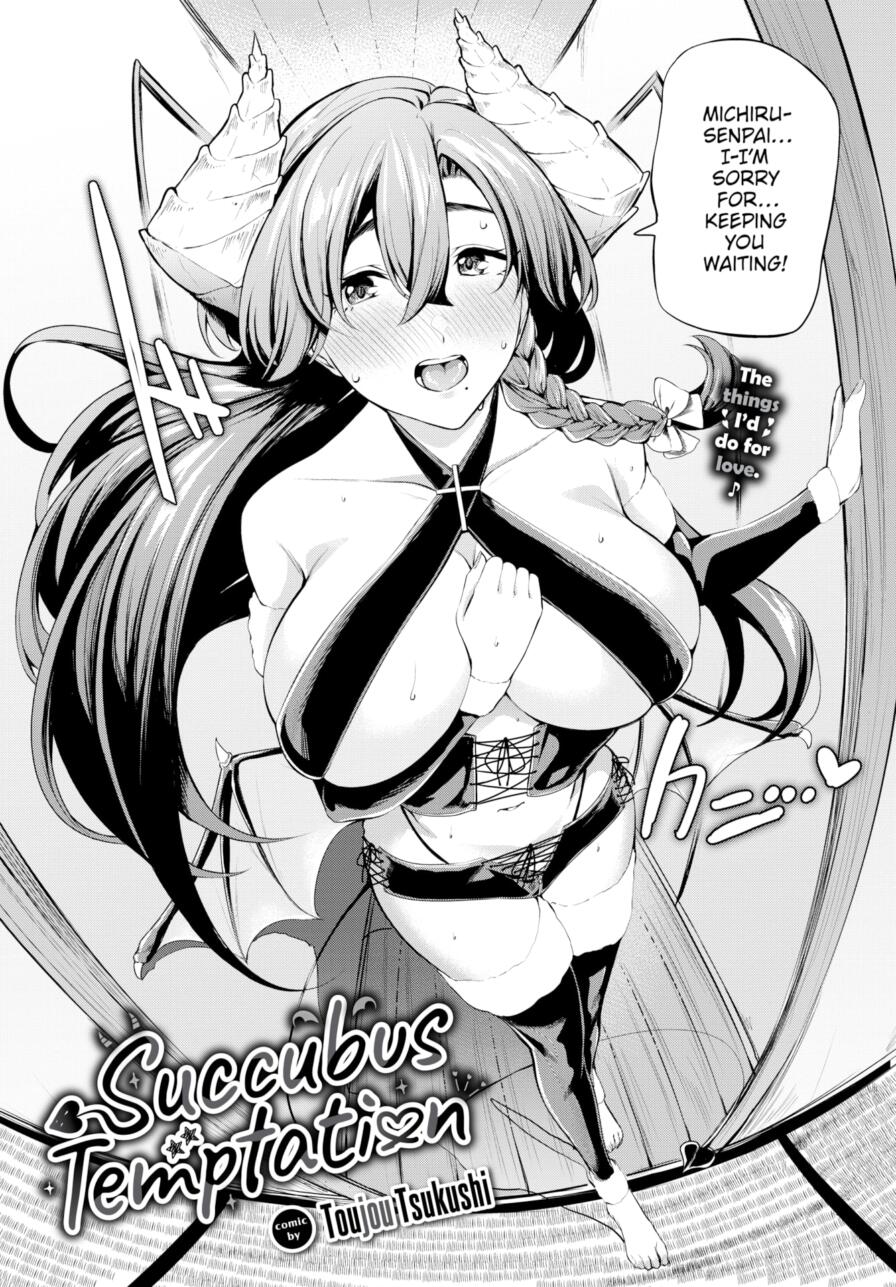 [Toujou Tsukushi] Succubus ❤ Temptation (Comic Bavel 2025-06)