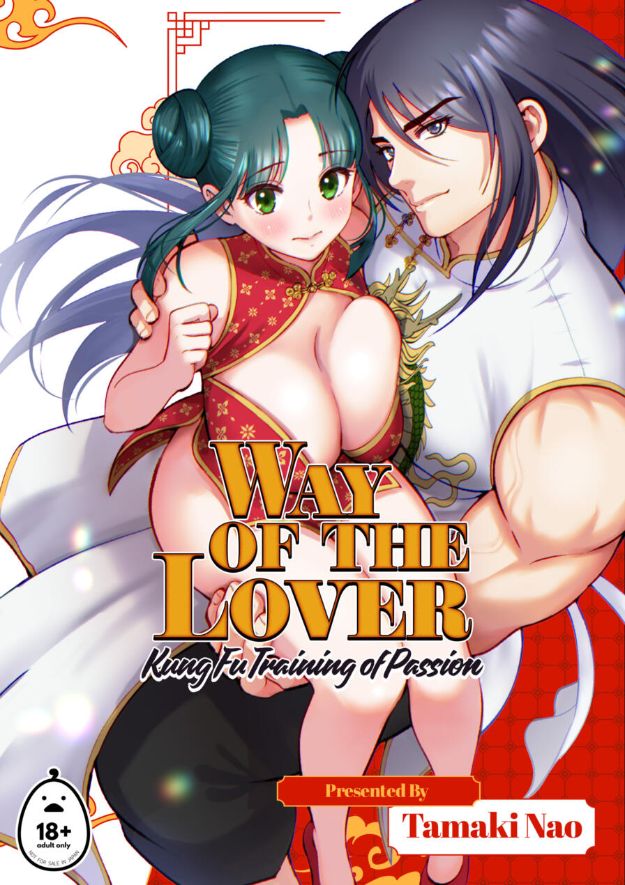 [Tamaki Nao] Way of the Lover: Kung Fu Training of Passion
