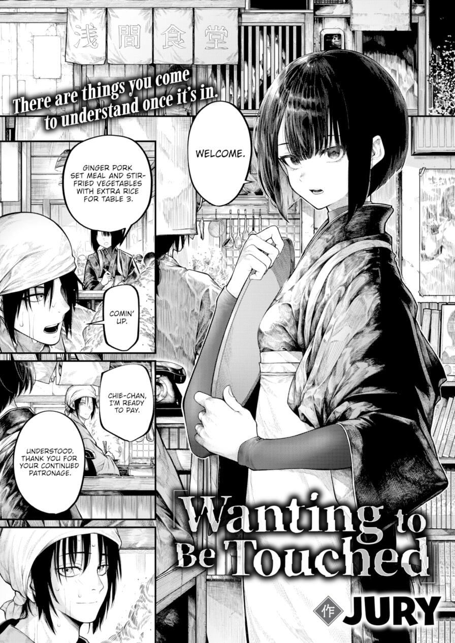 [Jury] Wanting to Be Touched