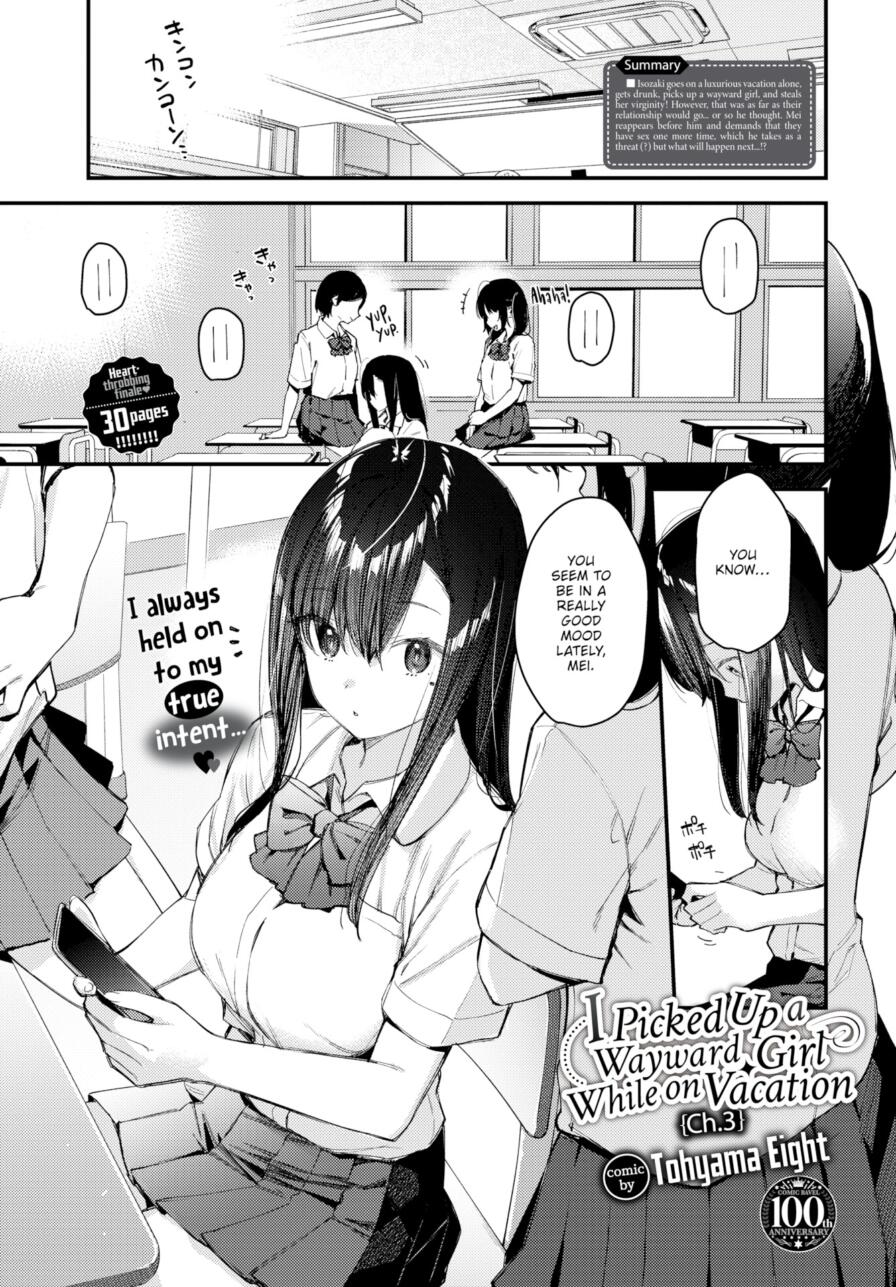 [Tohyama Eight] I Picked Up a Wayward Girl While on Vacation Ch.3
