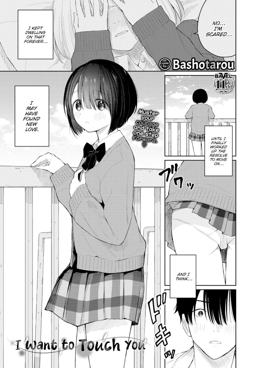 [Bashotarou] I Want to Touch You (Comic Bavel 2026-08)