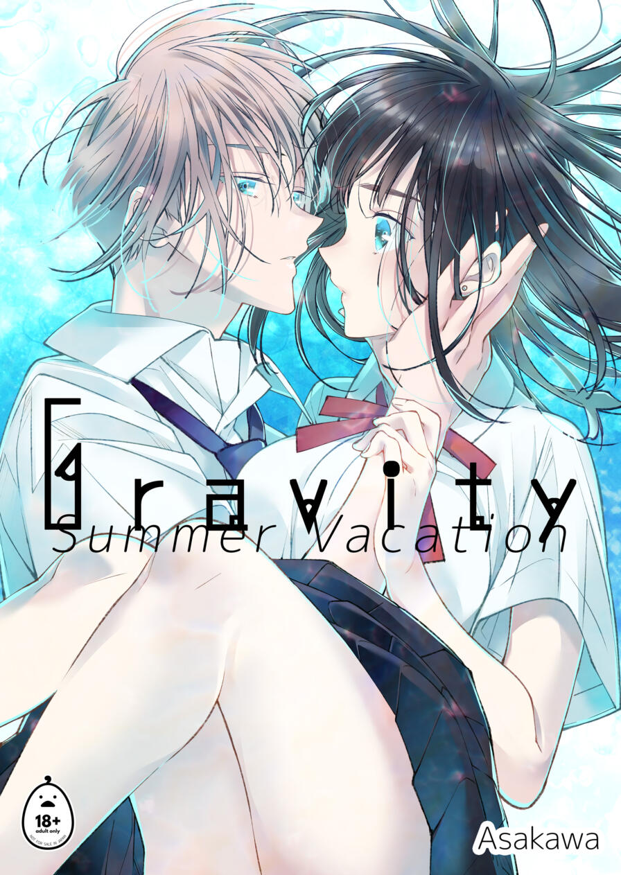 [Asakawa (Hayaku 〇〇 ni Naritai)] Gravity -Summer Vacation-