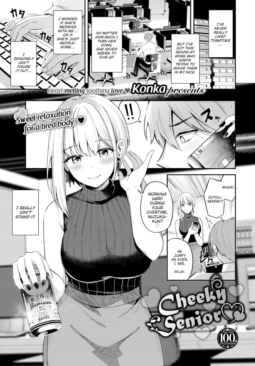 [Konka] Cheeky Senior (Comic Bavel 2023-08)