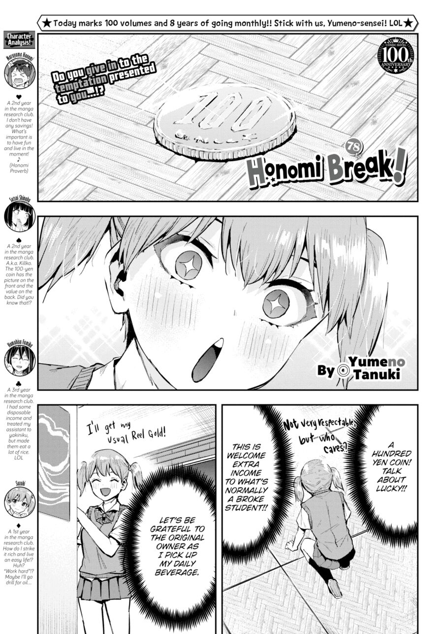 [Yumeno Tanuki] Honomi Break! Ep. 78 (Comic Bavel 2023-08)