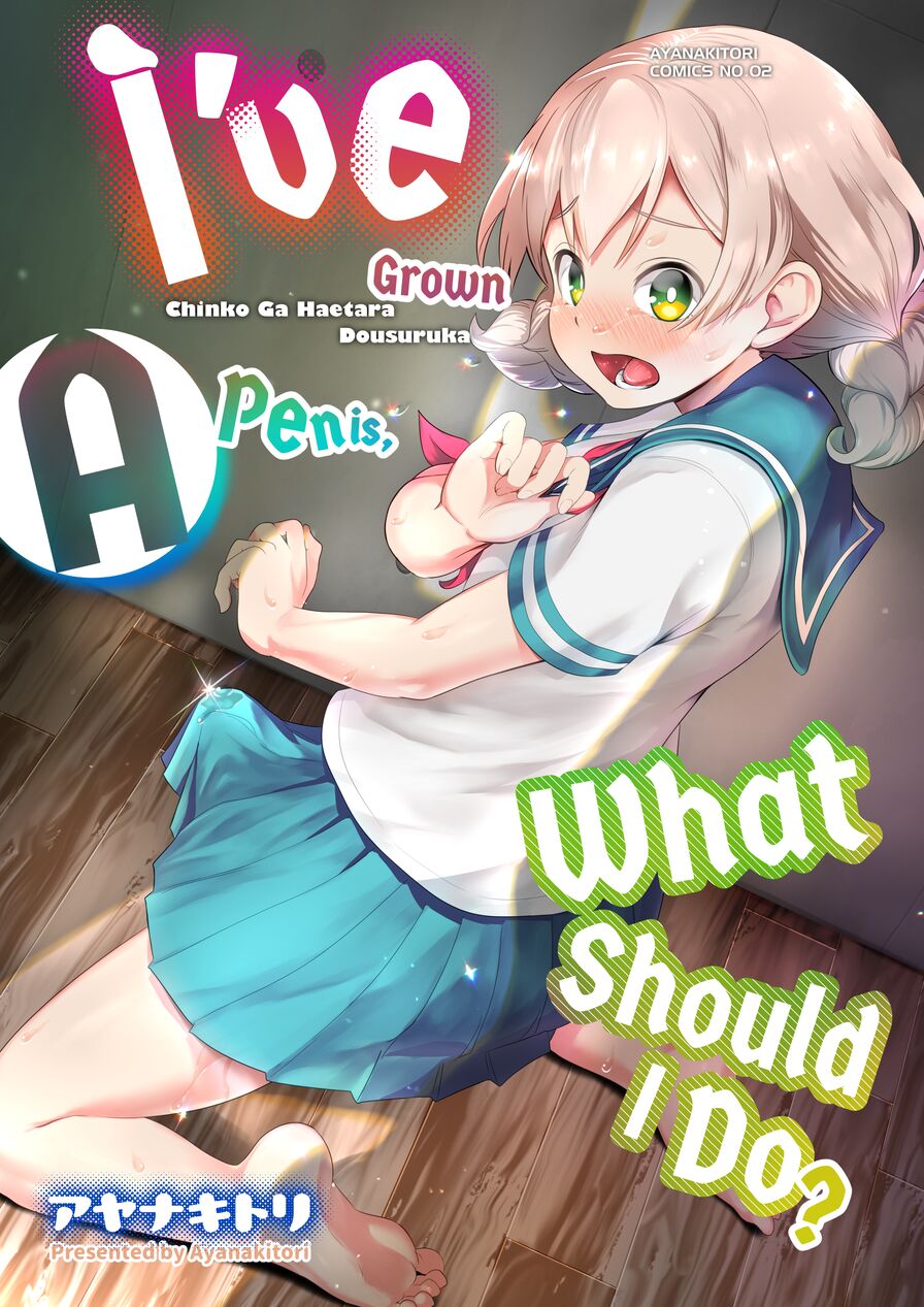 [Ayanakitori] I’ve Grown a Penis, What Should I Do?