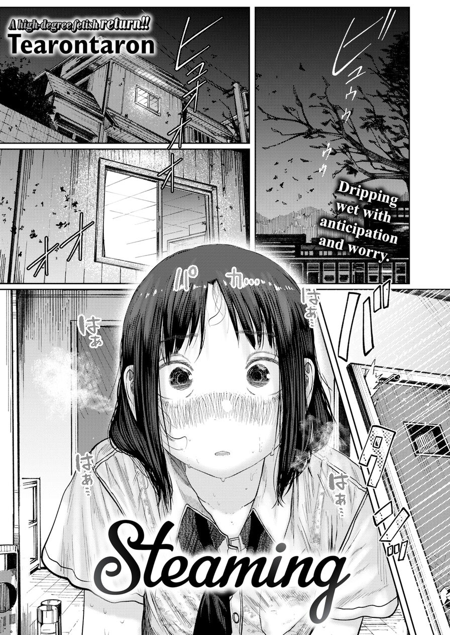 [Tearontaron] Steaming (Comic Kairakuten 2023-10)