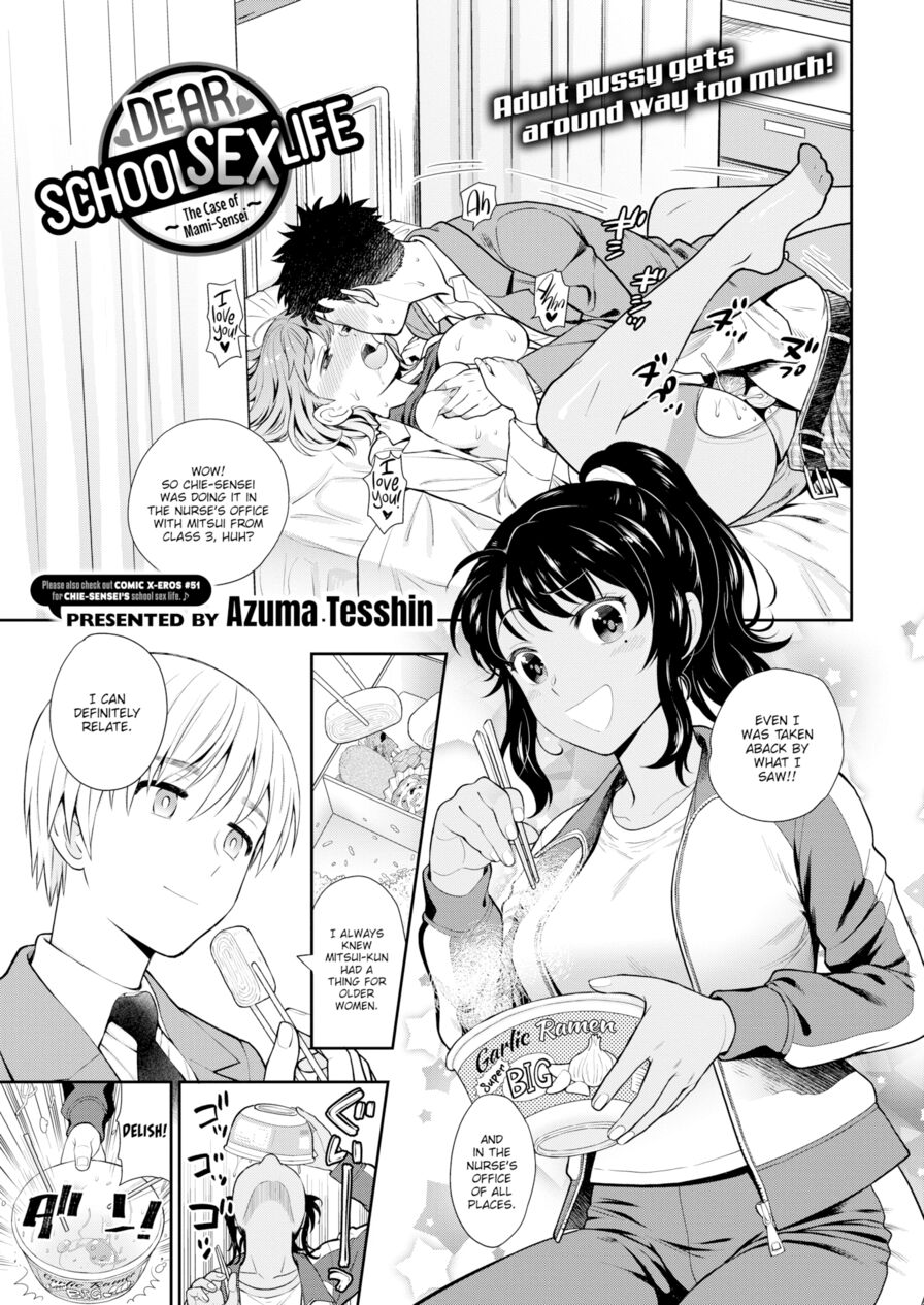 [Azuma Tesshin] Dear School Sex Life ~The Case of Mami-sensei~ (Comic Kairakuten 2017-03)
