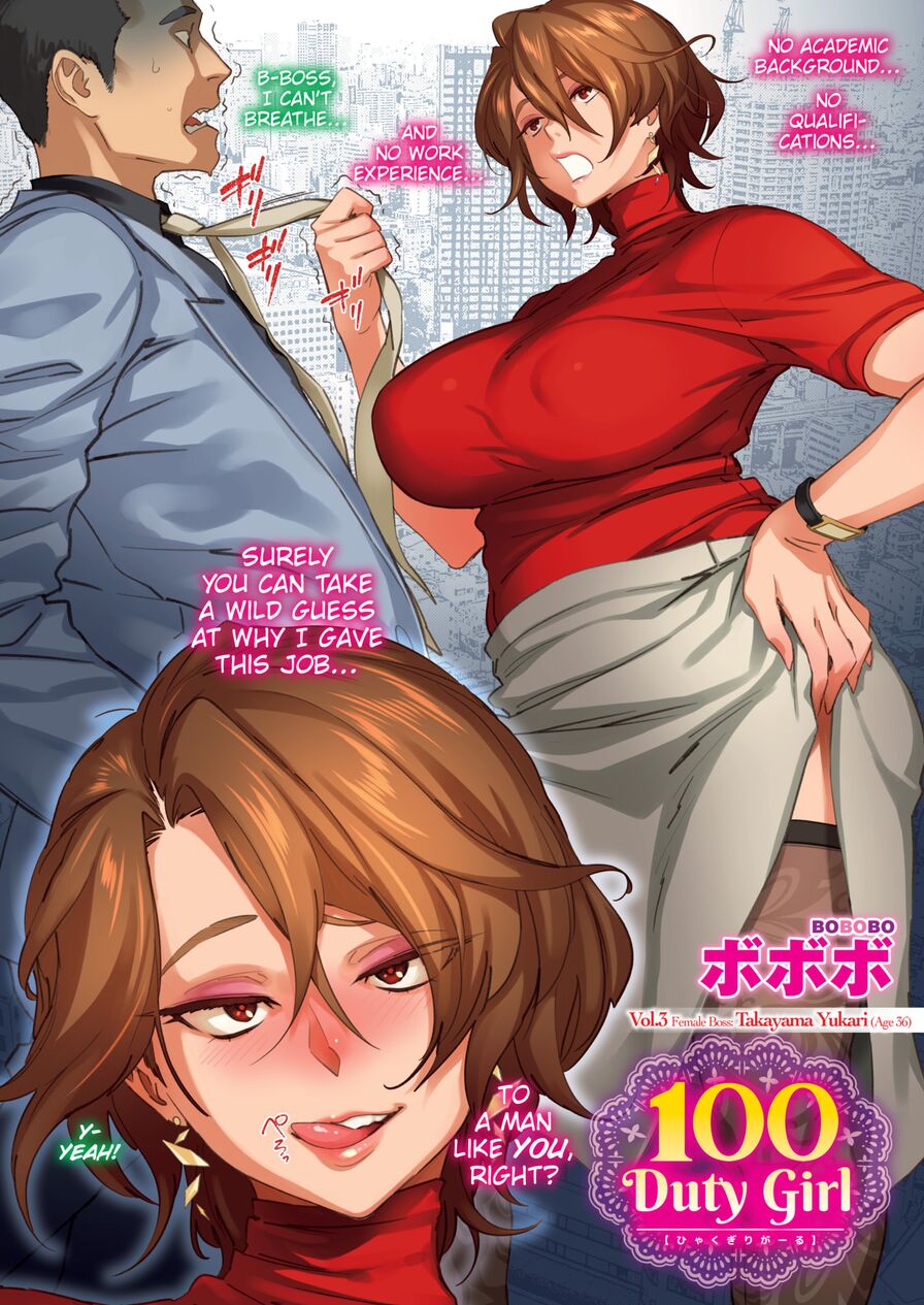 [BoBoBo] 100 Duty Girl: Vol.3 (Comic Shitsurakuten 2017-02)