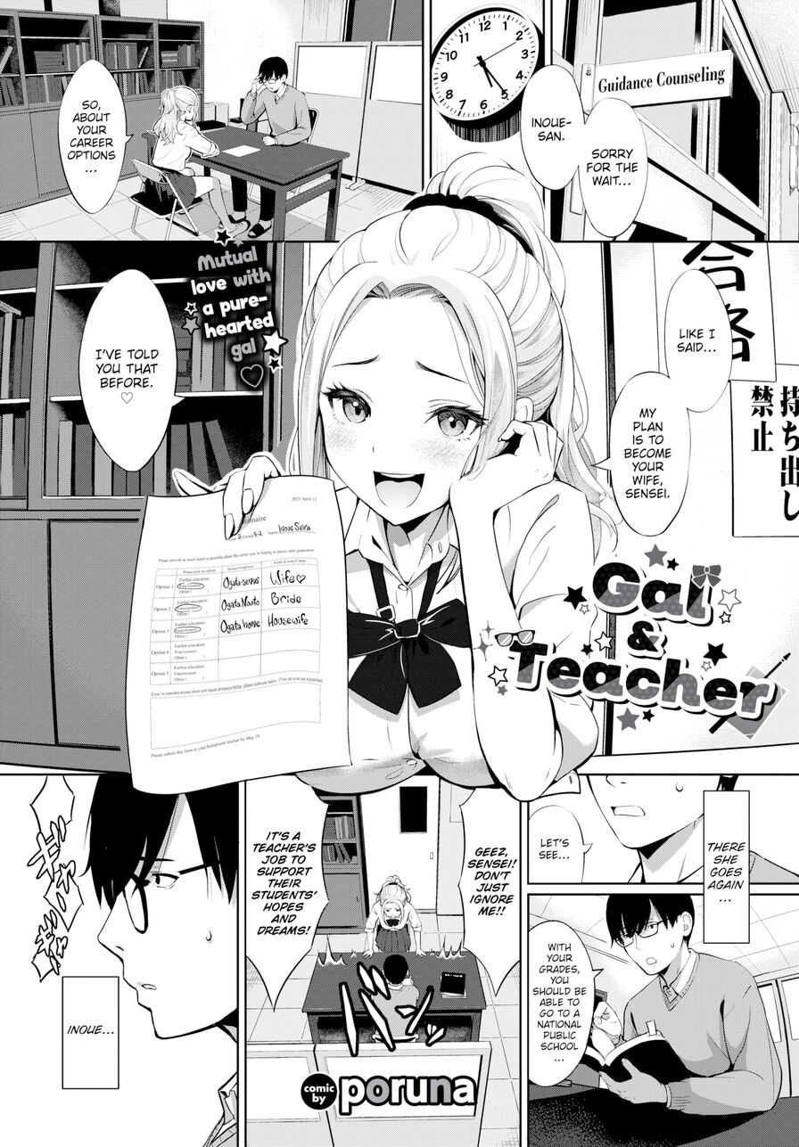 [poruna] Gal & Teacher (Comic Bavel 2023-11)