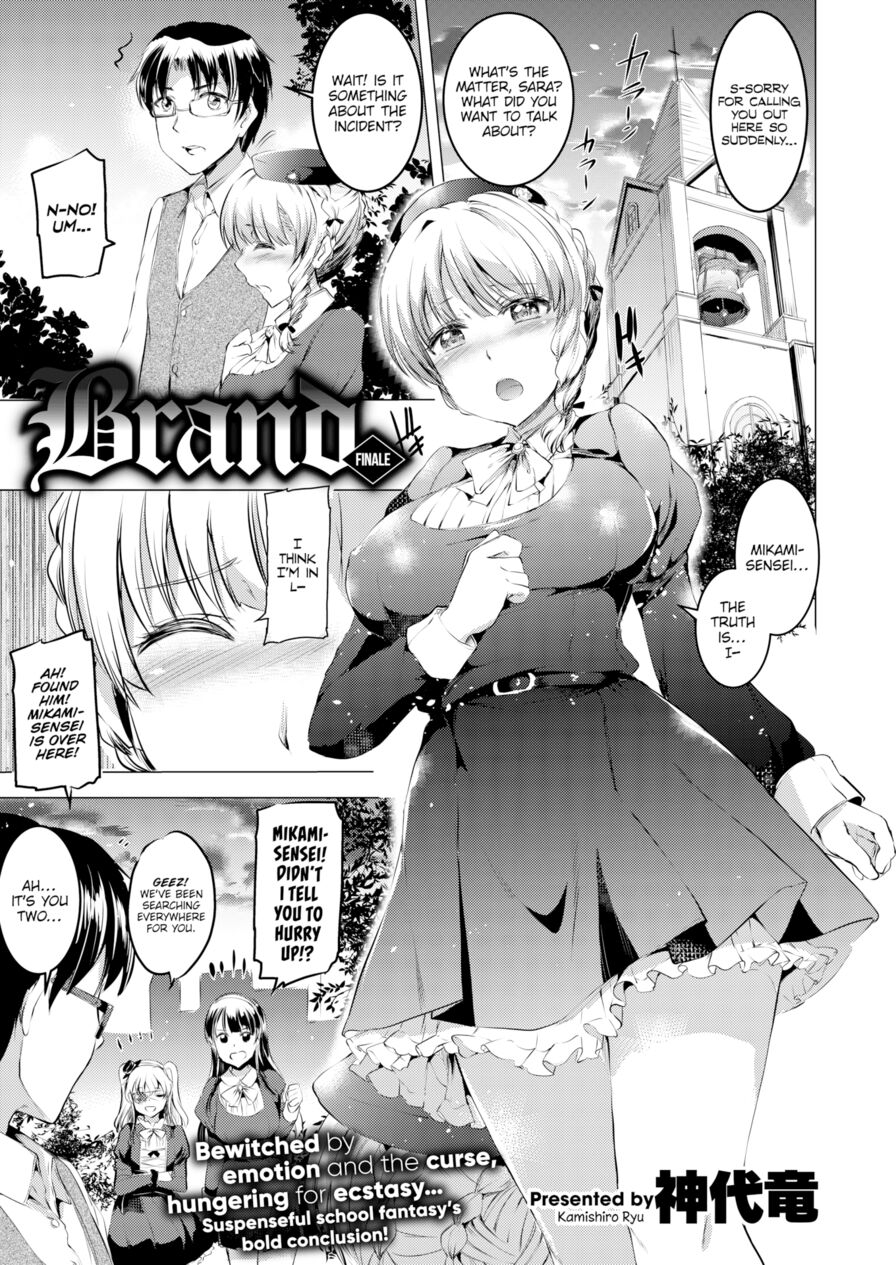 [Kamishiro Ryu] Brand Finale (Comic X-Eros #50)