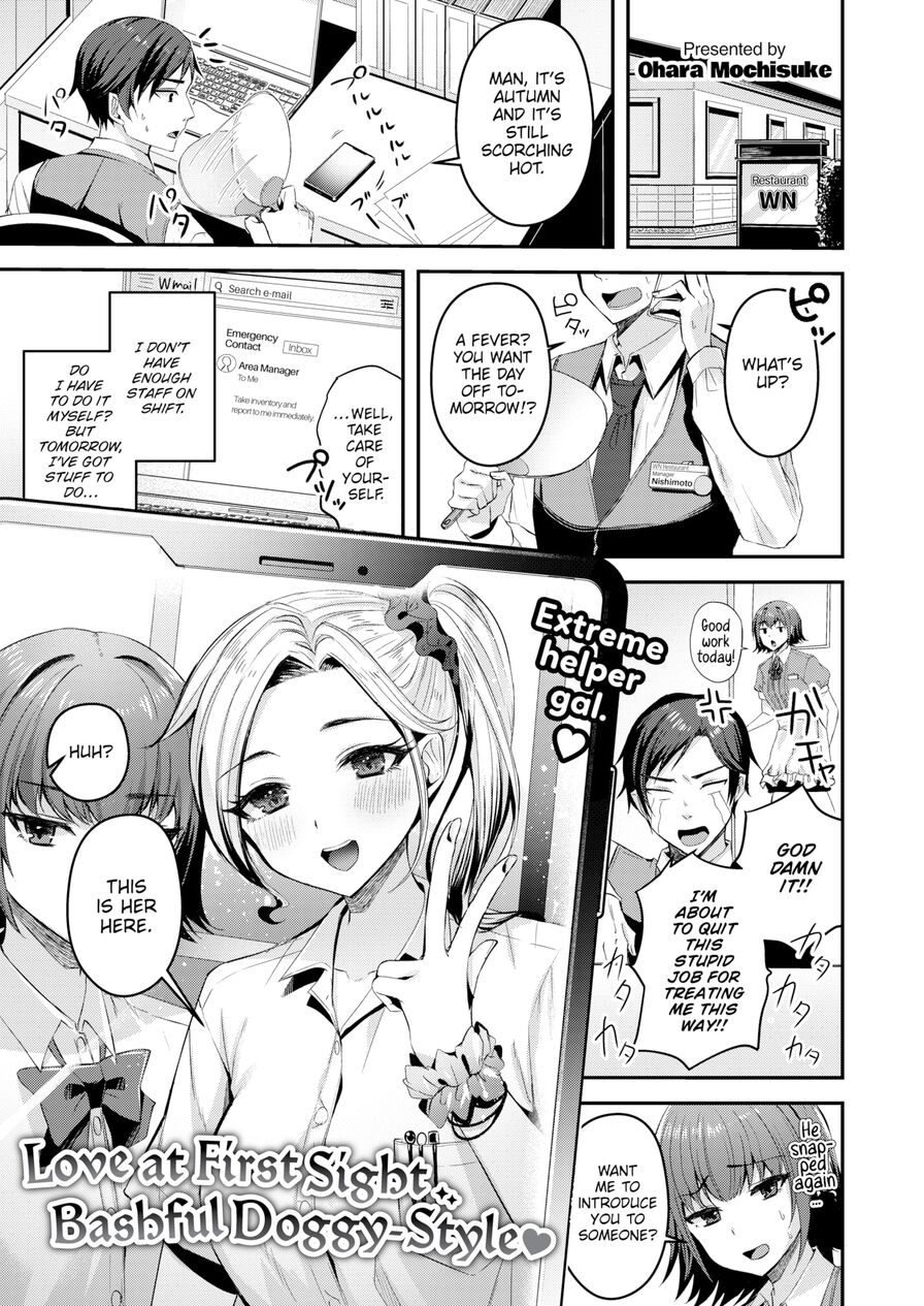 [Ohara Mochisuke] Love at First Sight Bashful Doggy-Style (Comic Kairakuten BEAST 2024-01)