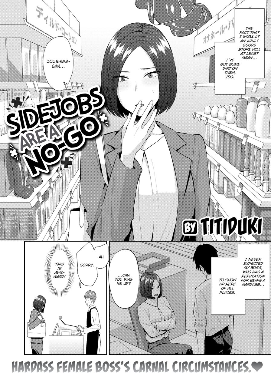 [Titiduki] Sidejobs Are a No-Go (Comic Shitsurakuten 2024-01)