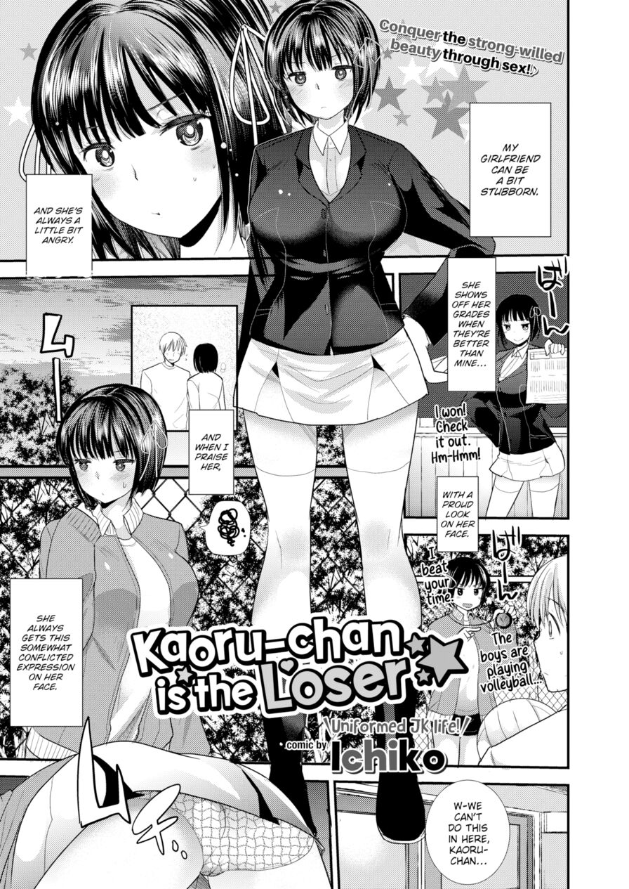 [Ichiko] Kaoru-chan is the Loser (Comic Bavel 2016-07)