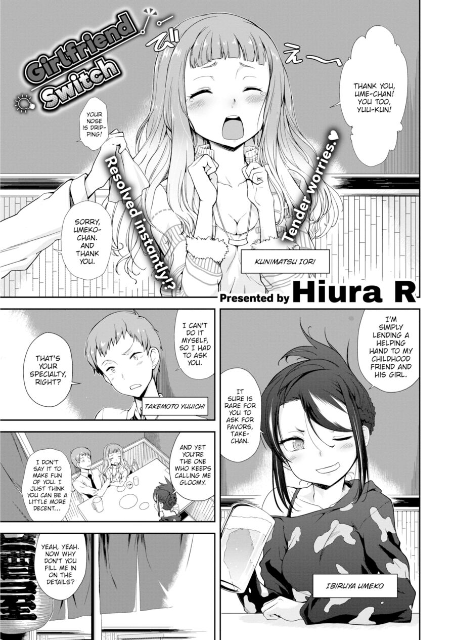 [Hiura R] Girlfriend Switch (Comic Shitsurakuten 2017-03)