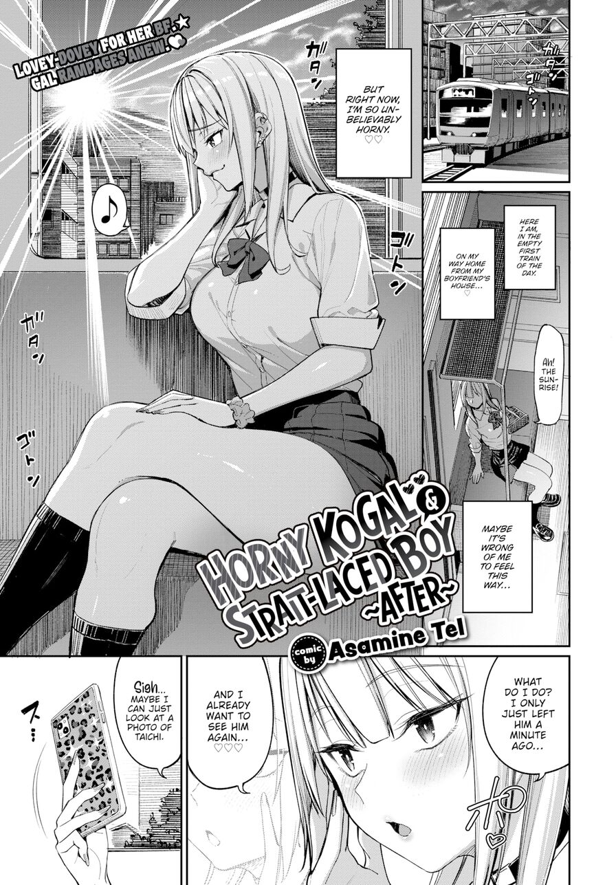 [Asamine Tel] Horny Kogal & Strait-laced Boy ~After~ (Comic Bavel 2024-06)