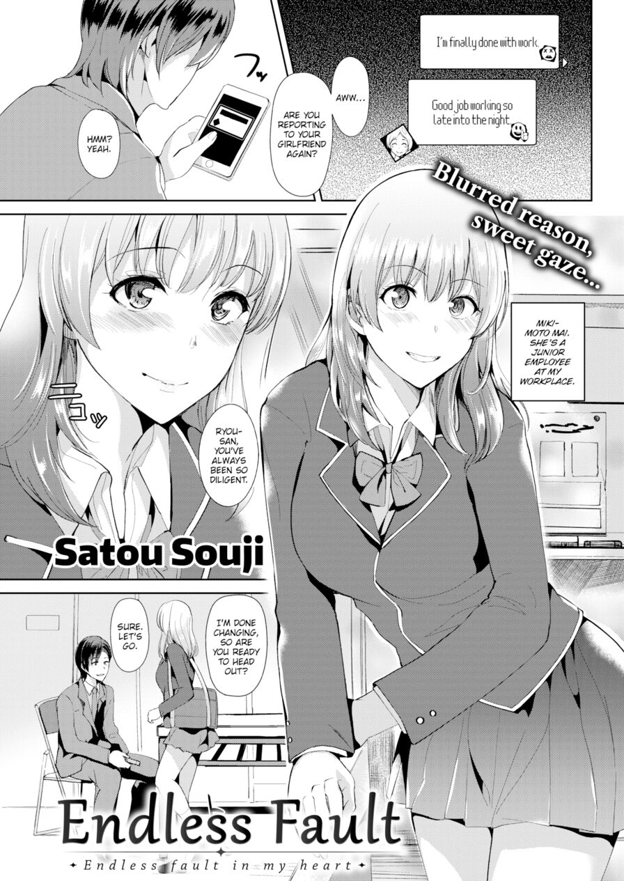 [Satou Souji] Endless Fault (Comic Shitsurakuten 2017-04)