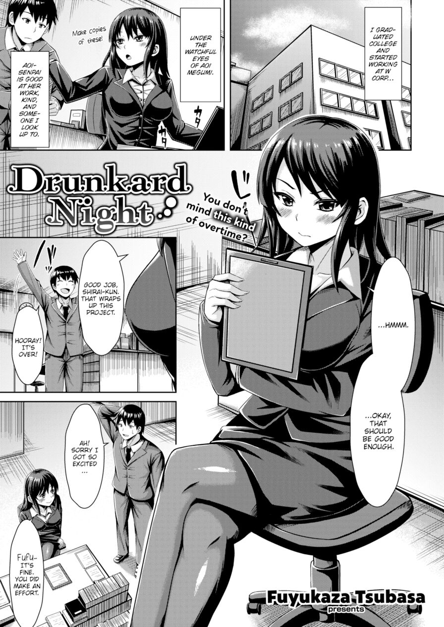 [Fuyukaza Tsubasa] Drunkard Night (Comic Kairakuten BEAST 2017-04)