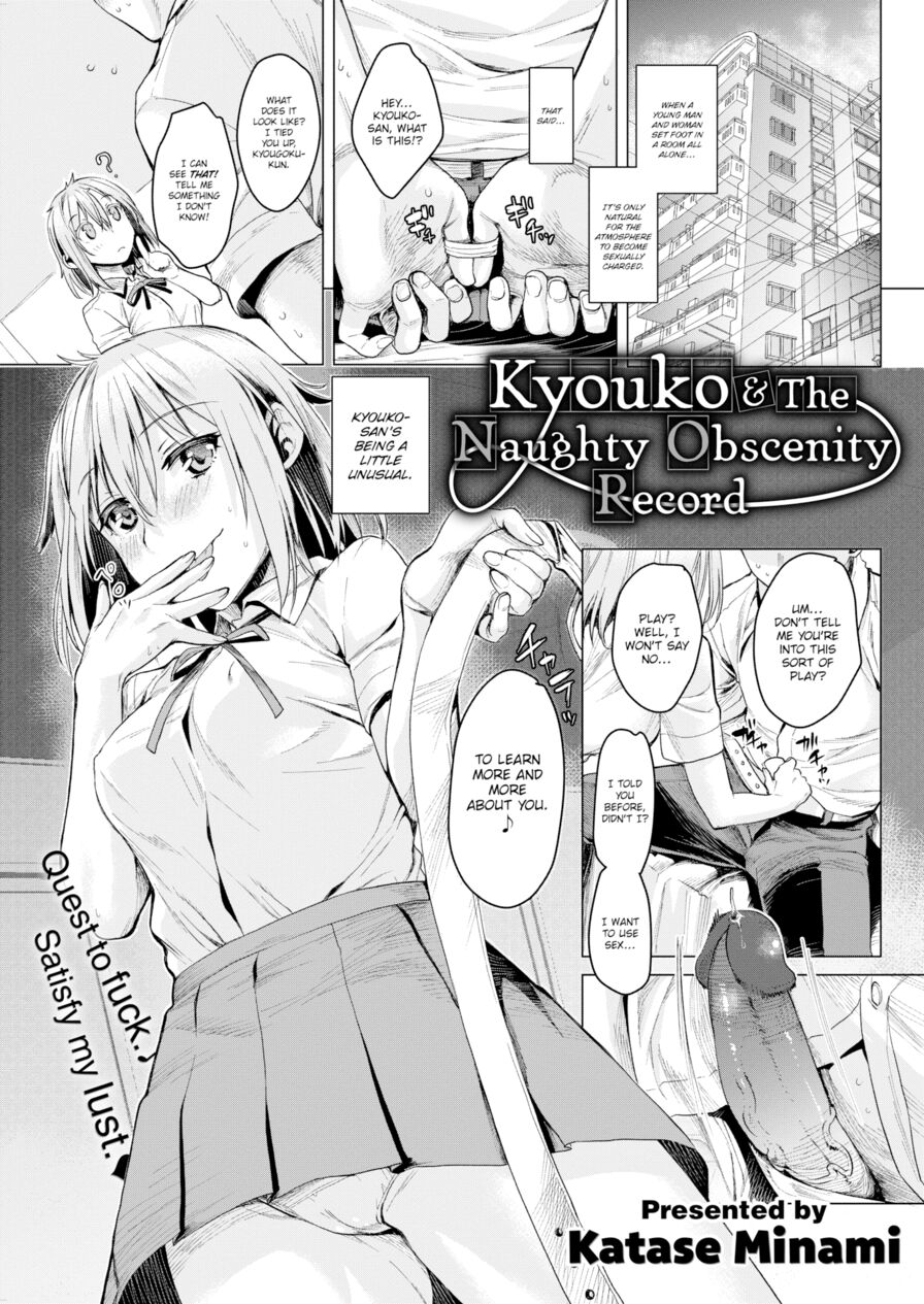 [Katase Minami] Kyouko & The Naughty Obscenity Record (Comic Kairakuten 2016-11)