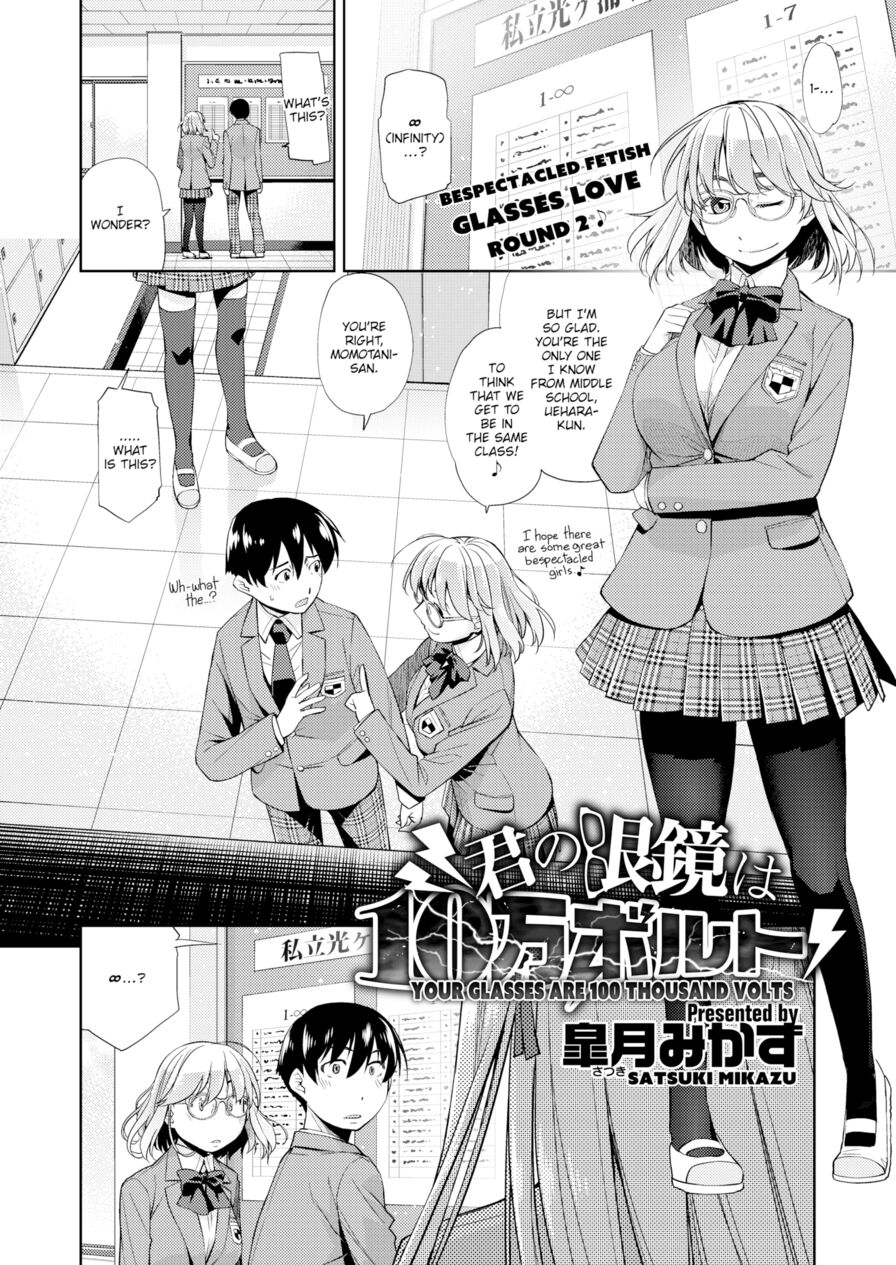 [Satsuki Mikazu] Your Glasses Are 100 Thousand Volts (Comic X-Eros #30)
