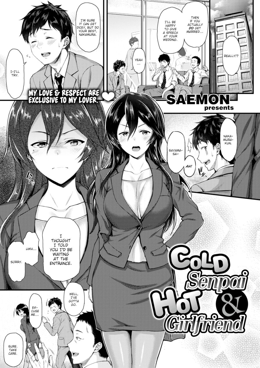 [Saemon] Cold Senpai & Hot Girlfriend (Comic Shitsurakuten 2017-07)