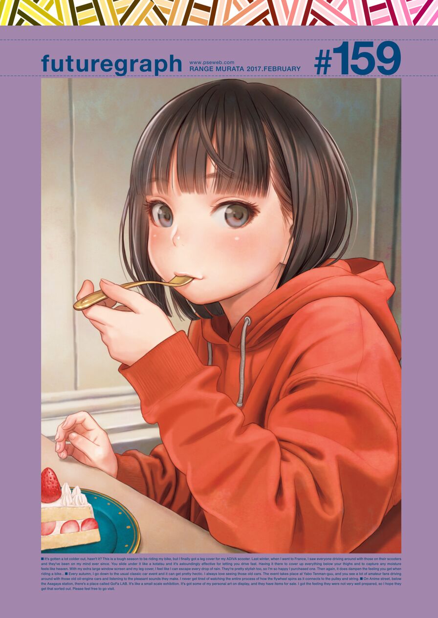 [Range Murata] futuregraph #159 (Comic Kairakuten 2017-02)