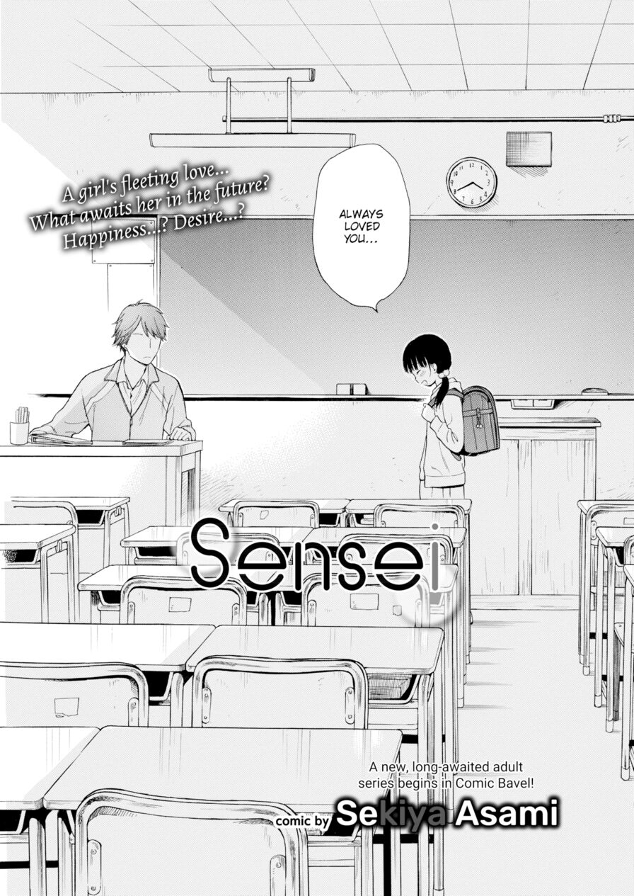 [Sekiya Asami] Sensei (Comic Bavel 2016-12)