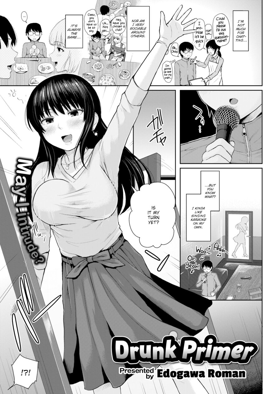 [Edogawa Roman] Drunk Primer (Comic Shitsurakuten 2017-11)
