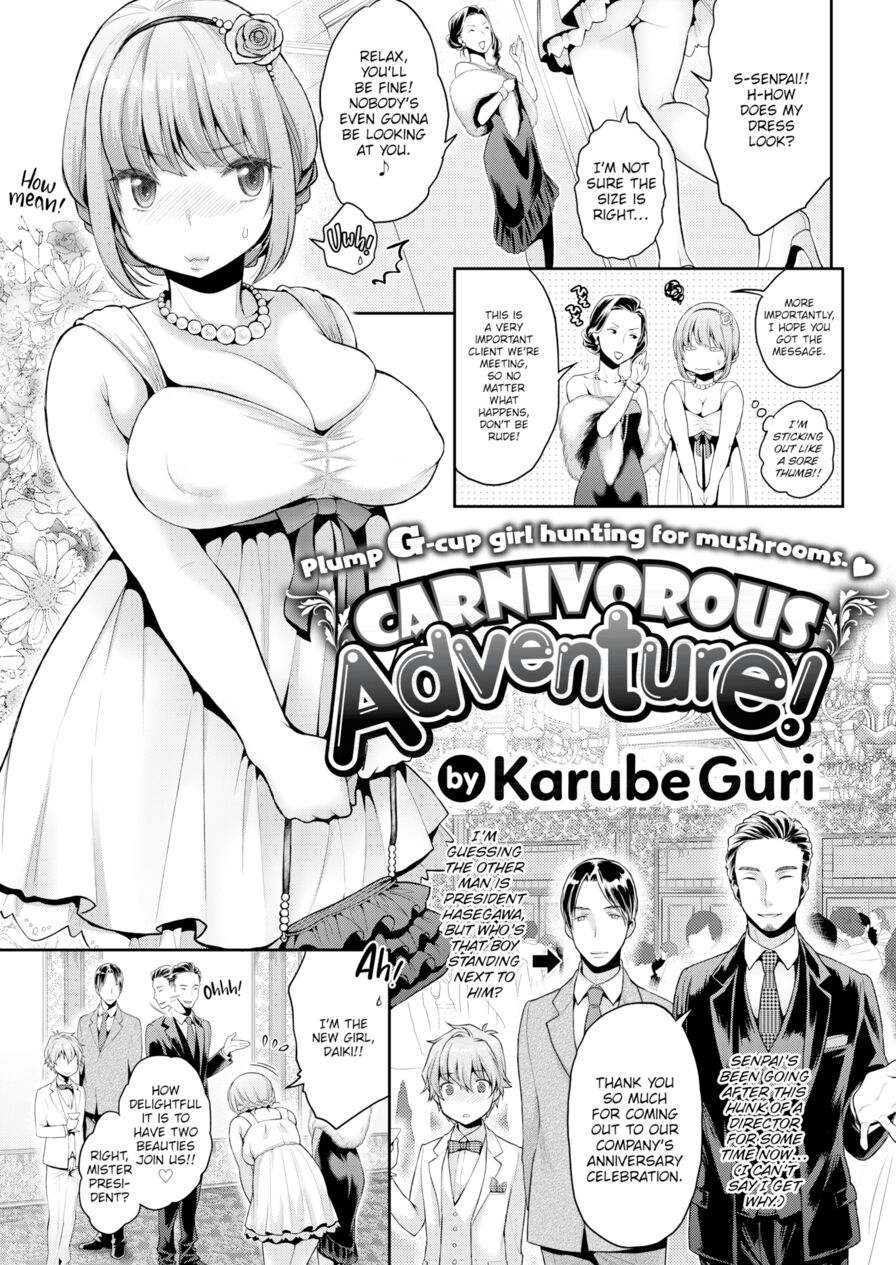 [Karube Guri] Carnivorous Adventure! (Comic Shitsurakuten 2017-12)
