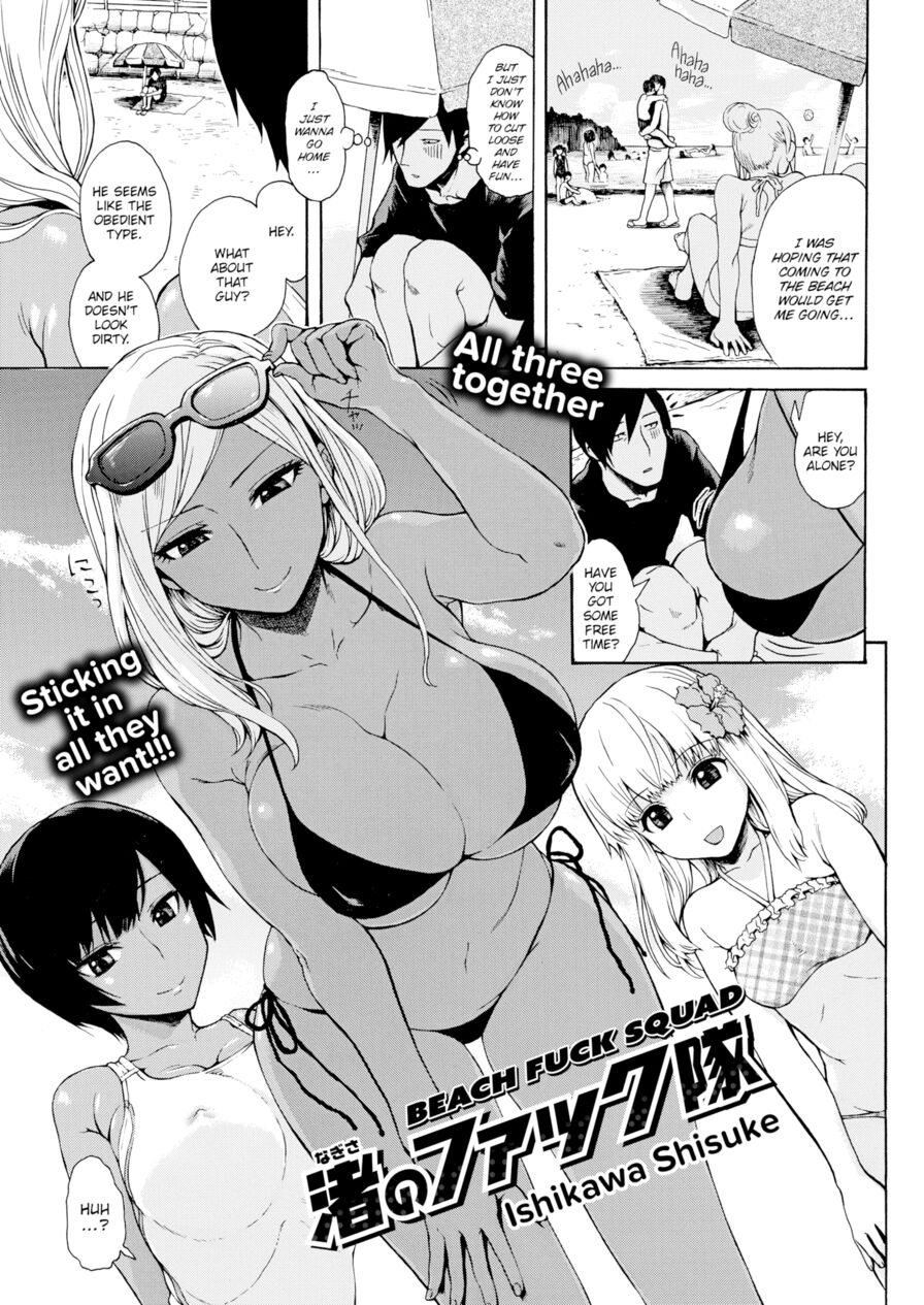 [Ishikawa Shisuke] Beach Fuck Squad (Comic Kairakuten 2015-08)