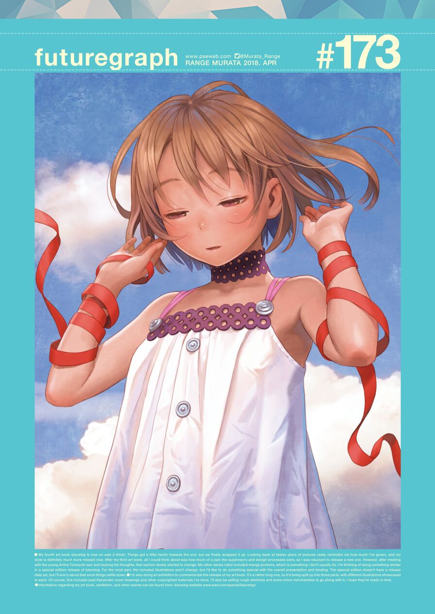 [Range Murata] futuregraph #173 (Comic Kairakuten 2018-04)