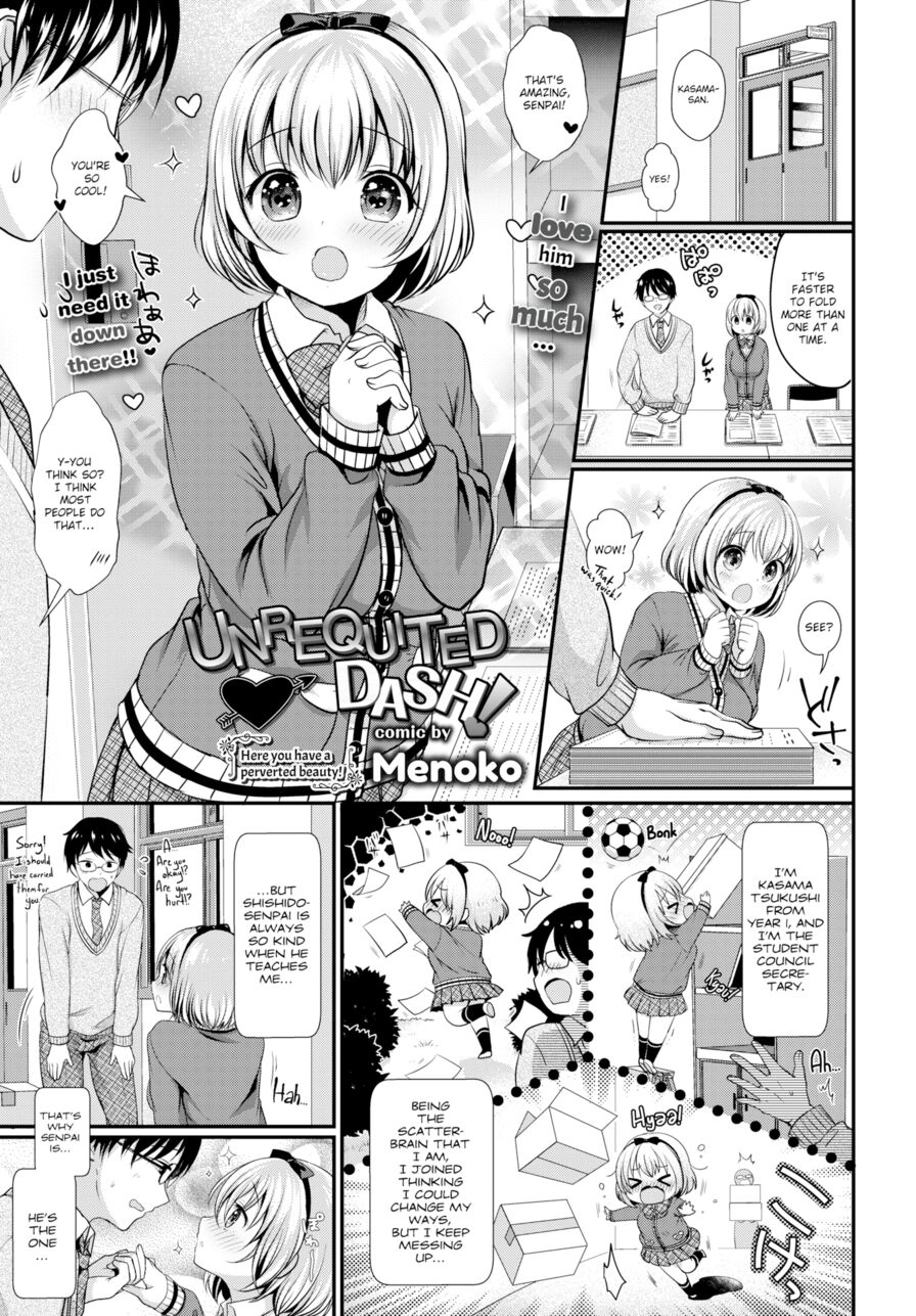 [Menoko] Unrequited Dash! (Comic Bavel 2017-06)