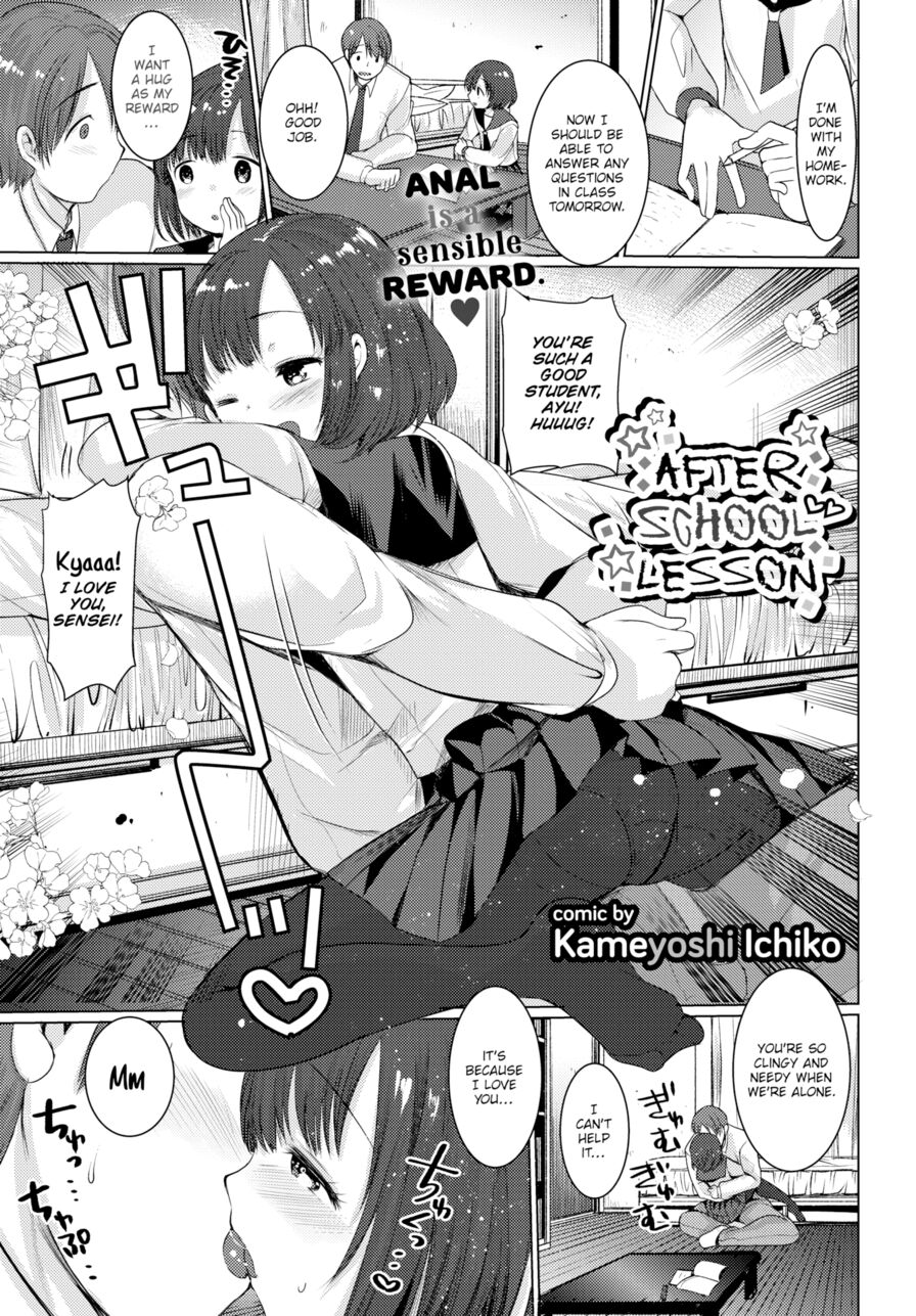 [Kameyoshi Ichiko] After School Lesson (Comic Bavel 2018-09)