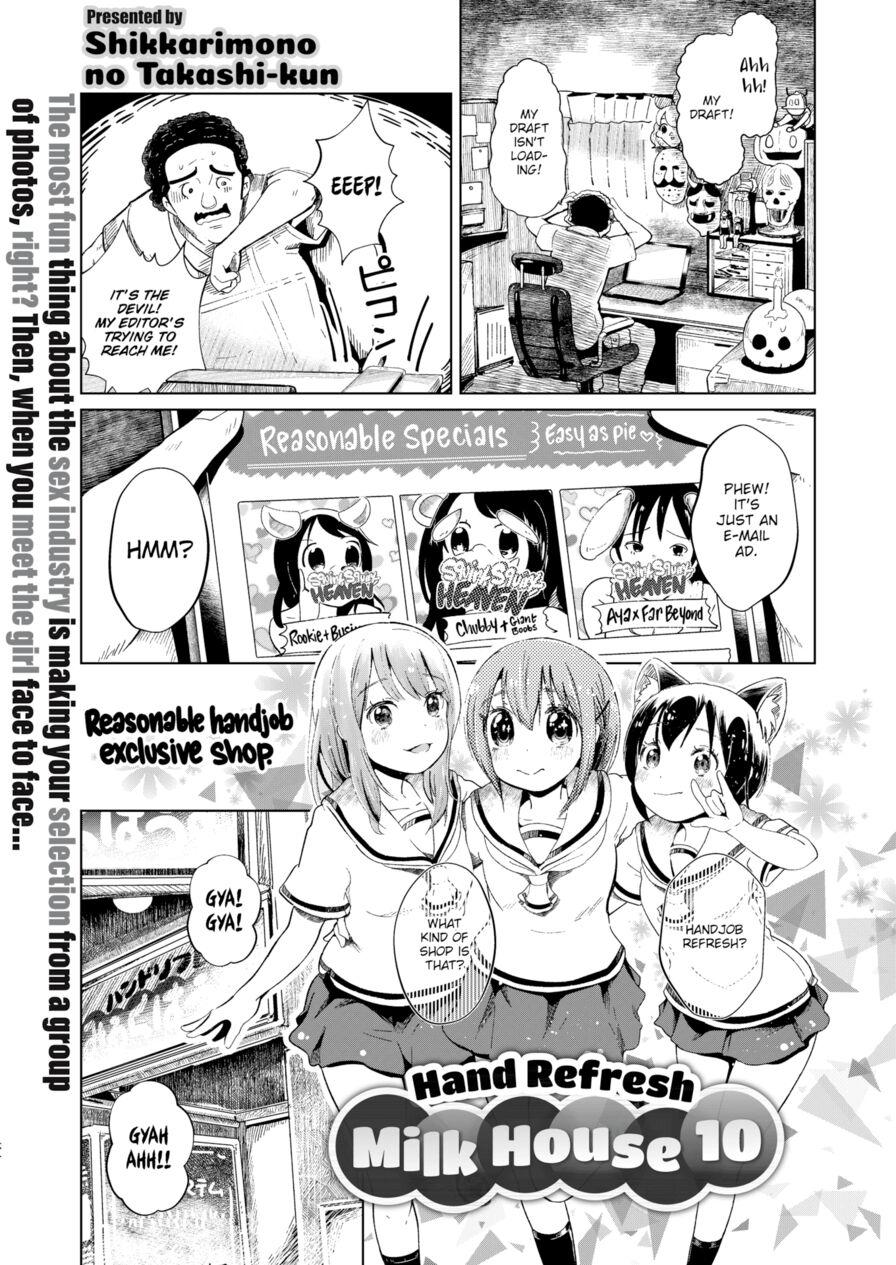 [Shikkarimono no Takashi-kun] Hand Refresh Milk House 10 (Comic X-Eros #66)