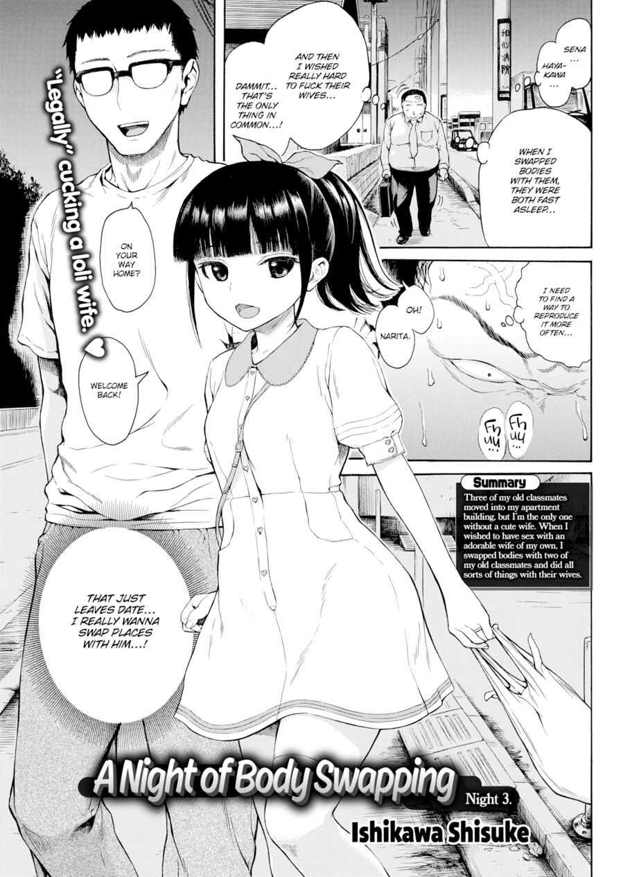 [Ishikawa Shisuke] A Night of Body Swapping - Night 3 (Comic Kairakuten 2018-10)