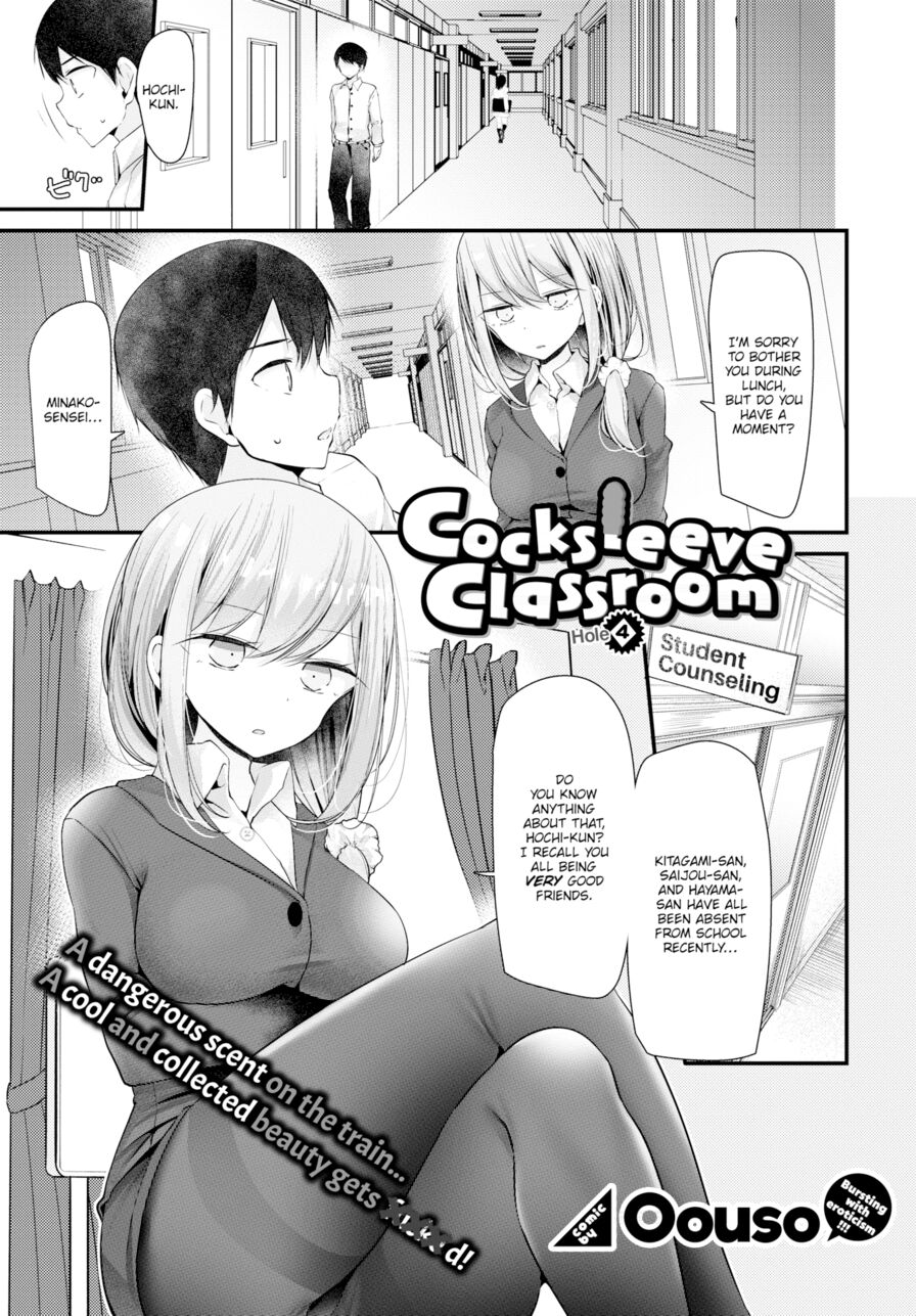 [Oouso] Cocksleeve Classroom - Hole 4 (Comic Bavel 2019-01)