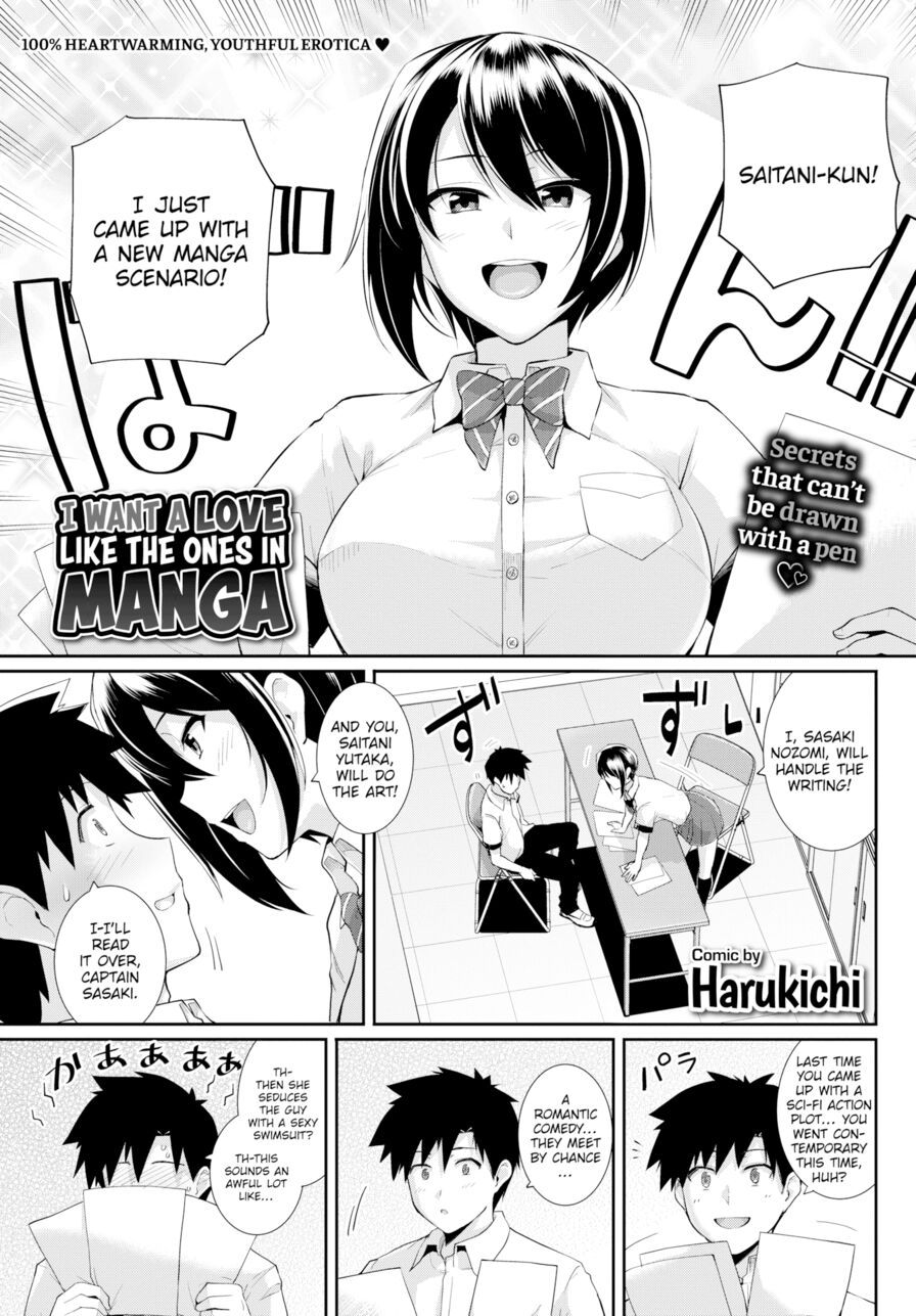 [Harukichi] I Want a Love Like the Ones in Manga (Comic Bavel 2019-01)